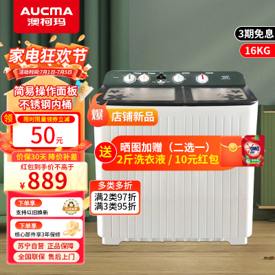 澳柯玛(AUCMA)16公斤大容量双缸洗衣机 双桶半自动 家用商用宾馆用 不锈钢洗涤内桶 XPB160-3158S