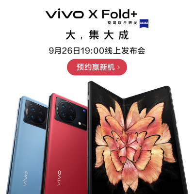 vivo X Fold+ 12GB+512GB 华夏红 5G全网通手机 (线下)