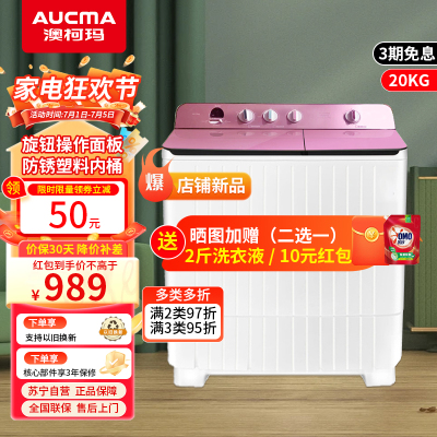 澳柯玛(AUCMA)20公斤大容量双缸洗衣机 双桶半自动 家用商用宾馆用 大容量洗衣机 XPB200-3158S