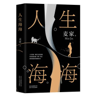 人生海海(精装) ISBN:9787530219218