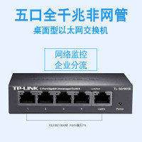 TP-LINK 5口 千兆交换机 企业级交换器 监控网络网线分线器 分流器 金属机身 TL-SG1005D