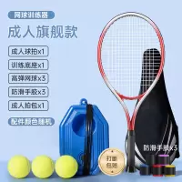 网球套装(成人款球拍1个+网球3个+底座+手胶3个)