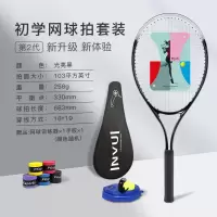 英辉(INVUI) 网球拍初学者训练拍网球回弹训练器带线网球+手胶+拍包 黑色