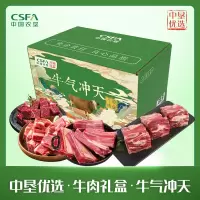 中垦飨味堂·牛肉礼盒·牛气冲天5000g