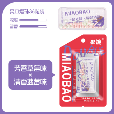 淼爆(MIAOBAO)双口味爆珠(芳香草莓味vs清新蓝莓味)36粒/盒