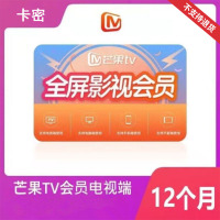 芒果TV 全屏会员年卡(卡密)支持电视端