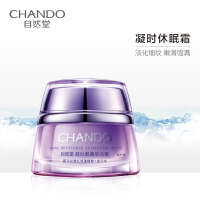 自然堂(CHANDO)凝时鲜颜小紫瓶肌活霜50gZHT-1NSMS