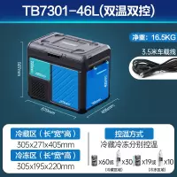 飞利浦 TB7301 车载冰箱 货车轿车车家两用 压缩机制冷 冷冻冷藏露营户外 双温保鲜 长效控温