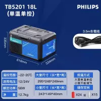 飞利浦 TB5201 车载冰箱 车载冰箱车家两用冷藏冷冻家用办公室户外露营便携式压缩机冰箱 18L 车用+单温单控