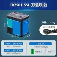 飞利浦 TB7501 车载冰箱 车载冰箱车家两用宿舍办公室压缩机制冷小冰箱冷冻冷藏户外防震 55L 车用+双温双控