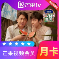 芒果TV 会员月卡(卡密)