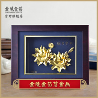 金陵金箔(JINLING GOLDFOIL)双牡丹剪金画