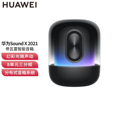华为/HUAWEI SoundX2021 智能音箱 帝瓦雷 60W 一台