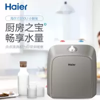 海尔(Haier)10升迷你上出水电热水器小厨宝2000W速热 小尺寸大水量厨房厨宝 专利防电墙 ES10U