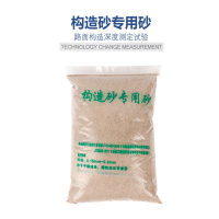 构造法专用砂粒径0.15-0.3mm量砂标准砂JTG3450-2019路面构造深度仪专用砂铺砂法 路面构造专用砂2kg