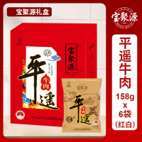 宝聚源平遥牛肉158g*6