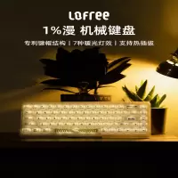 洛斐LOFREE OE907 1%双模机械键盘 透明色