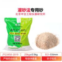 灌砂法专用砂公路灌砂法用标准砂标准砂散装25Kg/袋中交灌砂