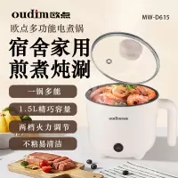欧点(oudim)1.5L电煮锅MW-D615