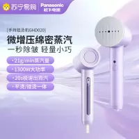 松下(Panasonic)挂烫机家用 熨斗 蒸汽挂烫机 便携 手持挂烫机 电熨斗 NI-GHD020紫色