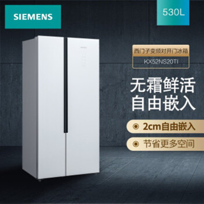 西门子(SIEMENS)530升KX52NS20TI(白)对开双门冰箱 风冷无霜超薄大容量 玻璃面板