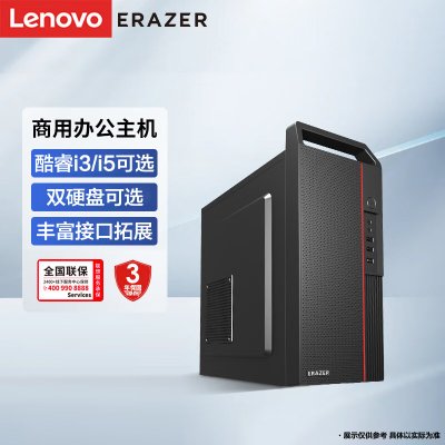 联想(Lenovo)异能者 商用台式机 I3-10105/8G/512G SSD/2G独显/单主机/定制 商务办公企业解决方案网课学习家用娱乐游戏台式机主机联想电脑苏宁自营