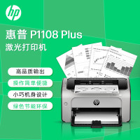 惠普(hp)打印机1108 plus黑白激光打印机家用学生作业打印 单功能快速打印小型商用