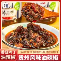 黔二娘香菇鸡丁油辣椒贵州风味辣酱椒香鲜辣 230g/瓶