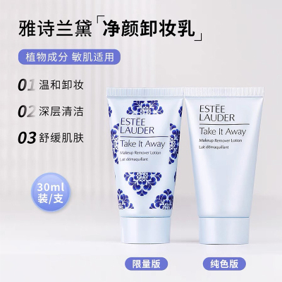 [雅诗兰黛小样]Estee Lauder 雅诗兰黛净颜透澈卸妆乳30ml