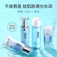 欧贝斯水平衡密集补水三件套(冬令装)110g +130ml+50g (单位:套)