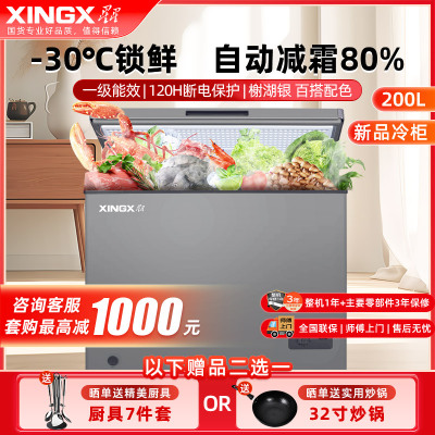 星星(XINGX)200升冰柜家用小型减霜冷藏冷冻转换一级能效卧式低霜冷柜速冻保鲜商用大容量BD/BC-200GC-E