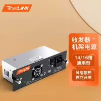 netLINK 光纤收发器机架电源 14槽16槽机架通用电源 DC5V12A 一个 HTB-P512