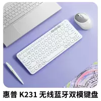 惠普(HP)K231 无线蓝牙双模可充电键盘 便携超薄无线键盘 白色