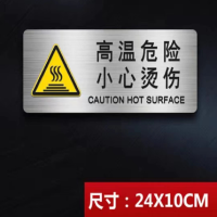 新款简约铝塑板温馨提示牌标识牌 钢高温危险小心烫伤 24*10cm