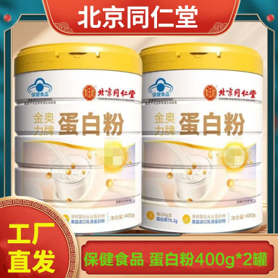 北京同仁堂 蛋白粉400g*2罐 增强免疫 中老年人营养蛋白质粉官方旗舰店正品