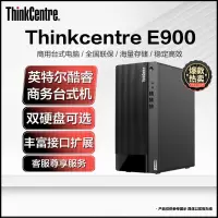 联想Thinkcentre E900 台式机电脑 I5-12400 8G 1T固态 单主机 定制 商务办公学习网课设计制图编程游戏台式主机 联想Think自营旗舰