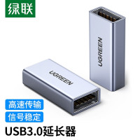 绿联 USB3.0延长器线 USB母对母转接头 笔记本电脑延长对接键盘鼠标U盘打印机加长器