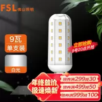 FSL佛山照明led灯泡E14大螺口玉米灯泡蜡烛泡水晶灯泡9W白光6500K