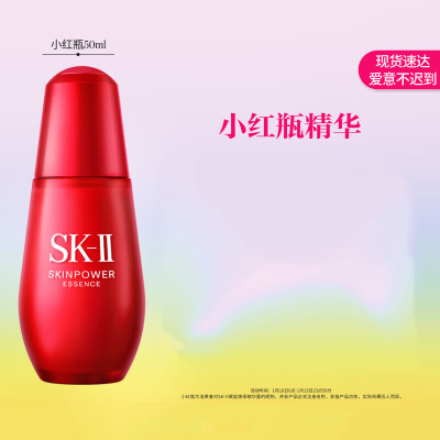 SK-II小红瓶50ml精华液sk2提拉紧致淡化细纹skii护肤品化妆品新年礼物