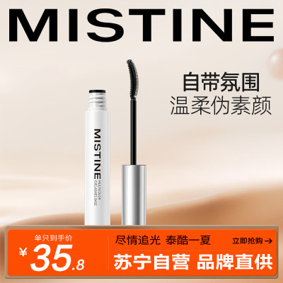 Mistine(蜜丝婷) 炫彩睫毛定型打底膏防水纤长卷翘定型液 01自然黑 5g