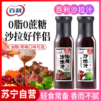 百利0脂肪油醋汁低0脂轻食酱料水煮菜蔬菜沙拉