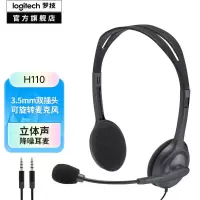 罗技(Logitech) H110 电脑耳机耳麦 多功能头戴式立体声耳机耳麦 教育办公培训耳麦 双插孔耳机 有线耳机