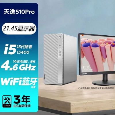 联想(Lenovo)天逸510S 2023 13代酷睿分体机台式机电脑 i3-13100/8G/2T+512G/27/定制 商务办公学生学习家用台式机主机联想官方自营旗舰