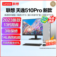 联想天逸510Pro 2023新品 13代酷睿分体机台式机电脑 i3-13100/32G/1T固态/27/定制 商务办公学生网课学习家用台式机主机联想官方自营旗舰