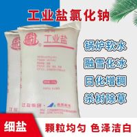 软水工业盐融雪化冰融雪剂除草中盐细盐50kg *10袋