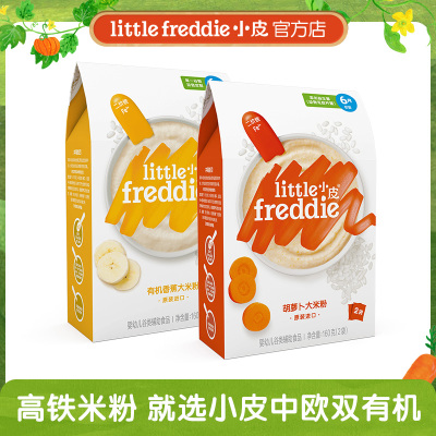 little Freddie小皮米粉 有机米糊2盒装 香蕉+胡萝卜