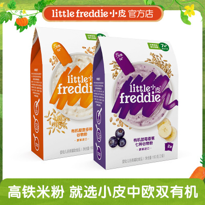 littlefreddie小皮米粉2盒装 藜麦谷物粉+蓝莓谷物粉 7m+