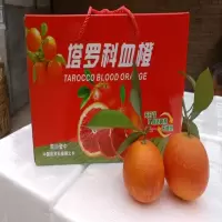 塔罗科血橙 5公斤