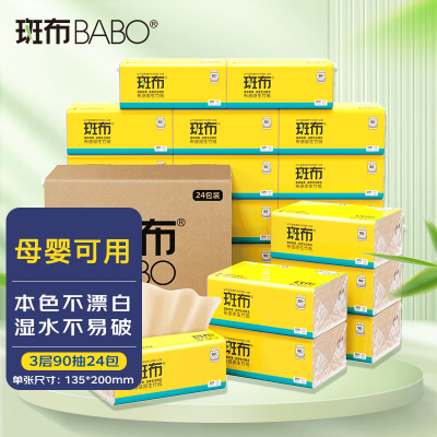斑布(BABO) 抽纸 BASE系列本色竹纤维餐巾纸母婴可用 3层90抽24包*1箱