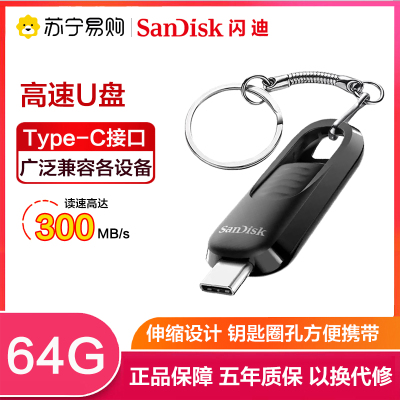 闪迪(Sandisk)64G U盘 酷易CZ480 Type-C优盘 高速手机电脑两用加密备份闪存盘